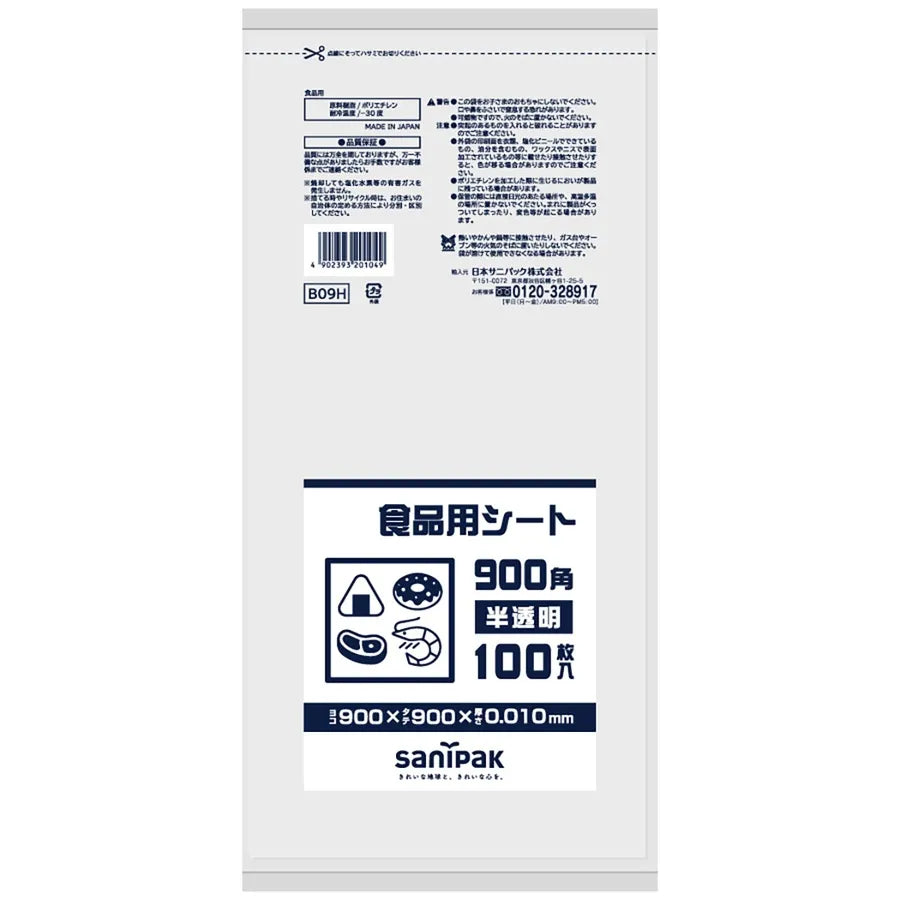 食品用シート HDPE 半透明 100枚×10冊 サニパック B09H