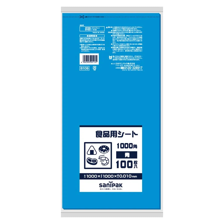 食品用シート HDPE 青 100枚×10冊 サニパック B10B