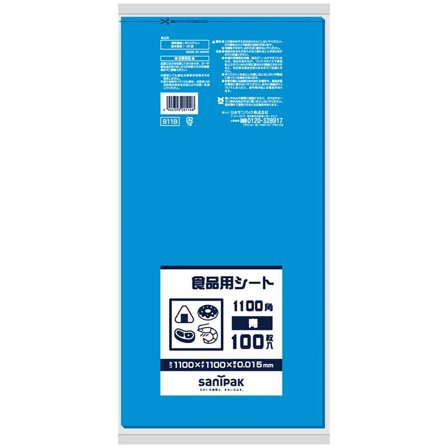 食品用シート HDPE 青 100枚×10冊 サニパック B11B