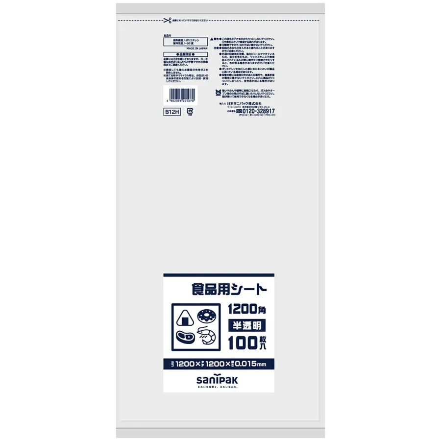 食品用シート HDPE 半透明 100枚×5冊 サニパック B12H