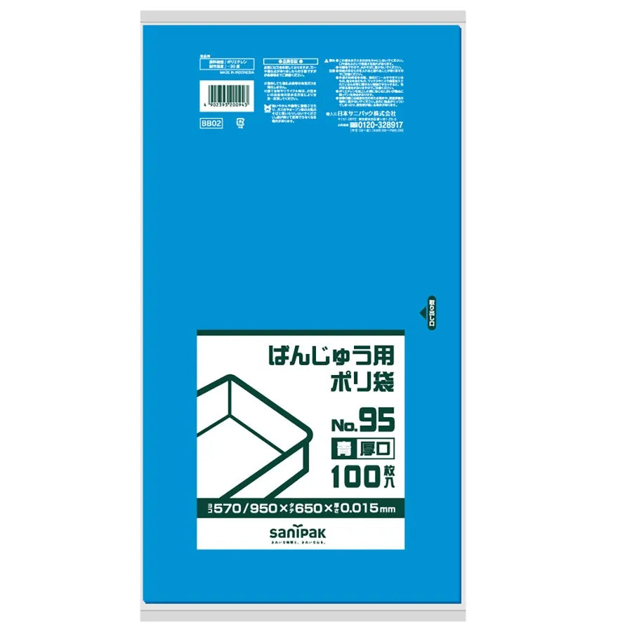ばんじゅう用ポリ袋 厚HDPE 青 100枚×6冊 サニパック BB02