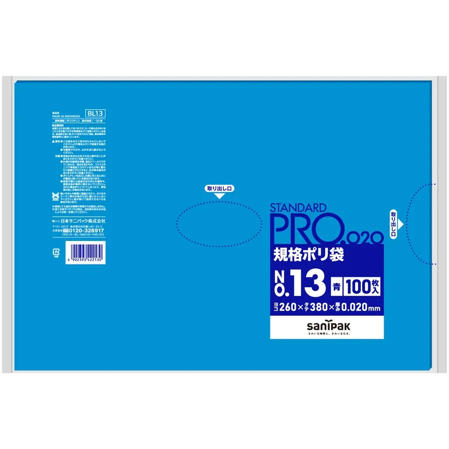 規格ポリ袋LLDPE 青 100枚×30冊 サニパック BL13