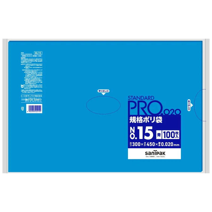 規格ポリ袋LLDPE 青 100枚×20冊 サニパック BL15