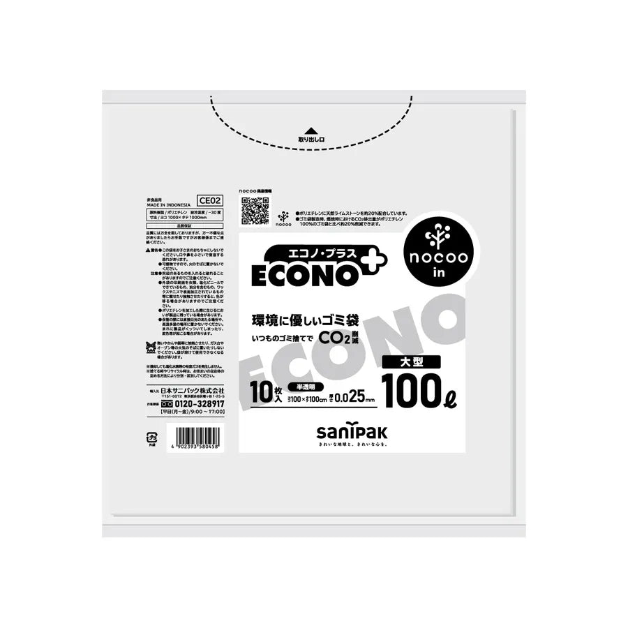エコノプラス NOCOO IN HD+CC 半透明 10枚×20冊 サニパック CE02