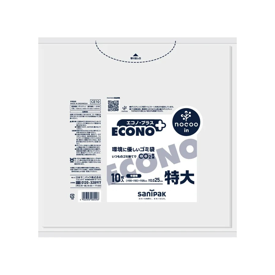 エコノプラス NOCOO IN HD+CC 半透明 10枚×15冊 サニパック CE10