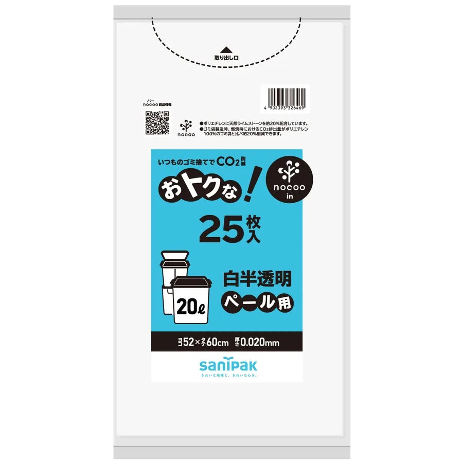 NOCOO オトクナ!ゴミ袋LL+CC 白 25枚×20冊 サニパック CU29