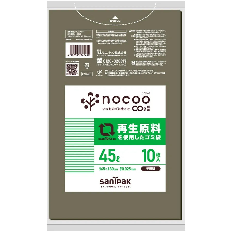 NOCOO再生原料LLD+CC半透明 グレー 10枚×60冊 サニパック CV49L