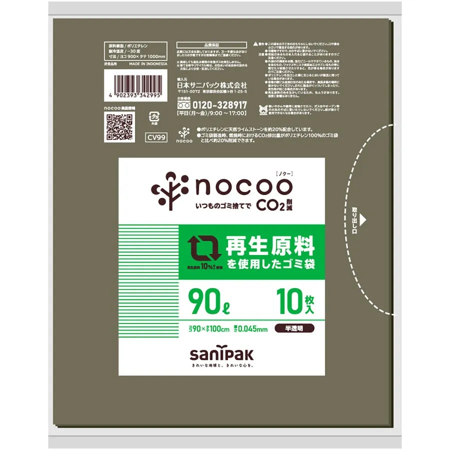 NOCOO再生原料LLD+CC半透明 グレー 10枚×20冊 サニパック CV99