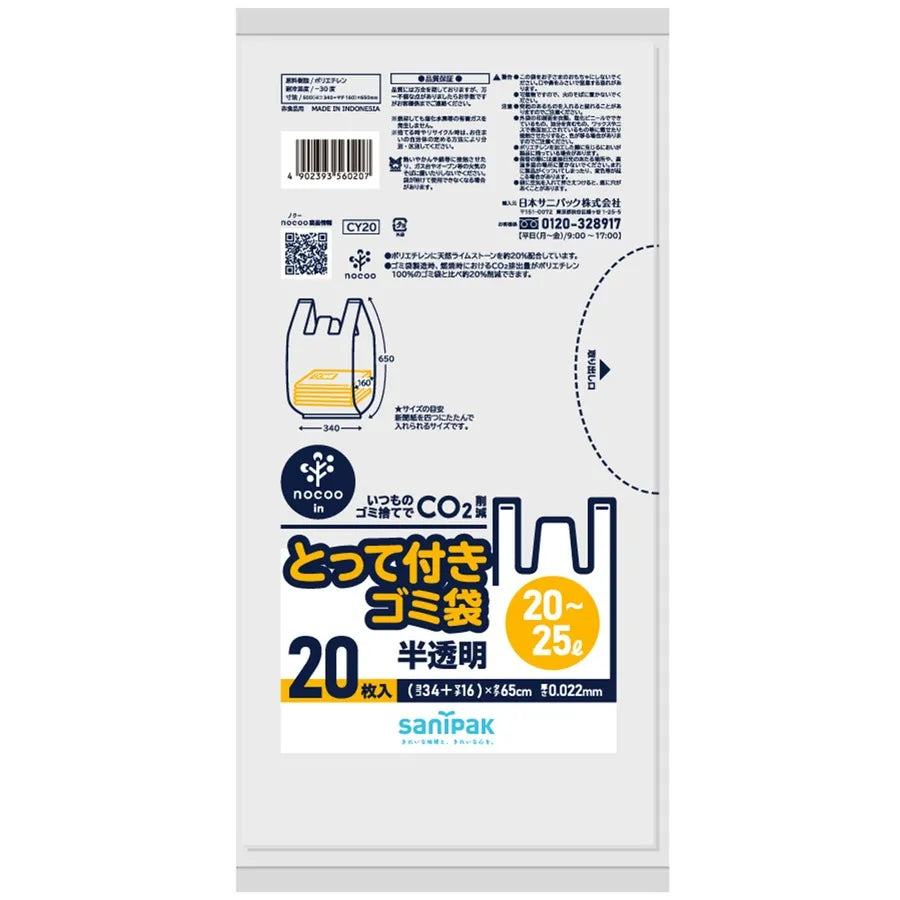 とって付きNOCOO IN HD+CC HCL 20- 半透明 20枚×30冊 サニパック CY20