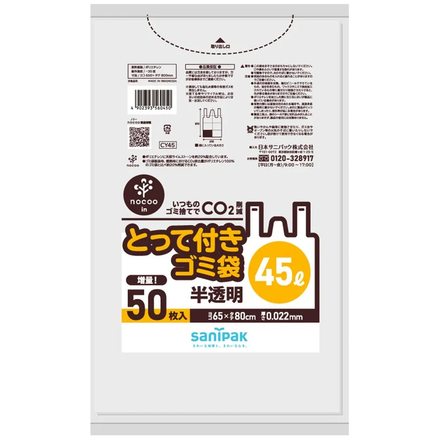 とって付きNOCOO IN HD+CC 半透明 50枚×12冊 サニパック CY45
