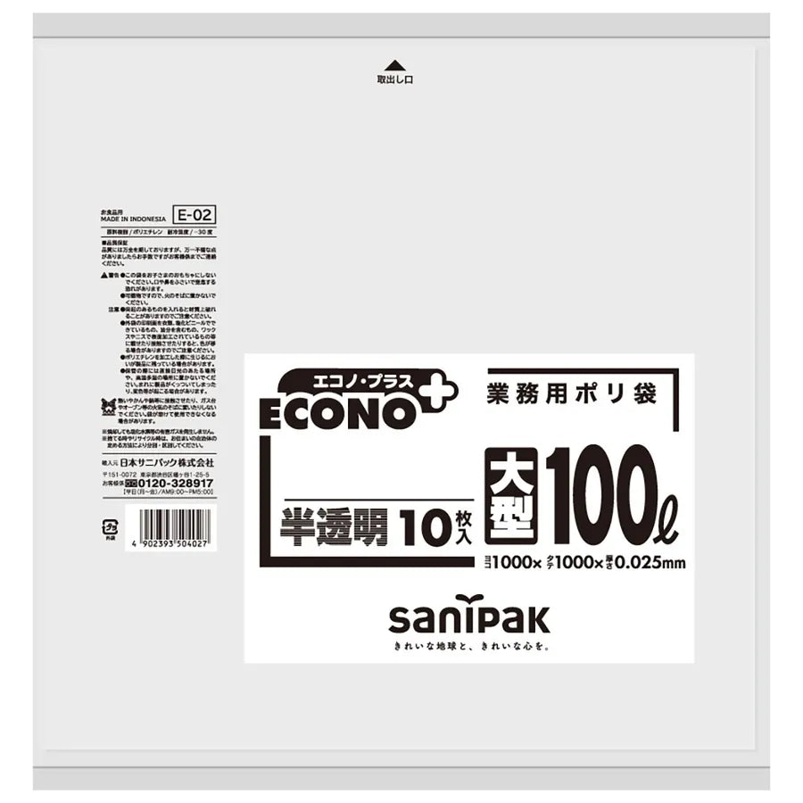 エコノプラス HDPE+LLDPE 半透明 10枚×20冊 サニパック E02