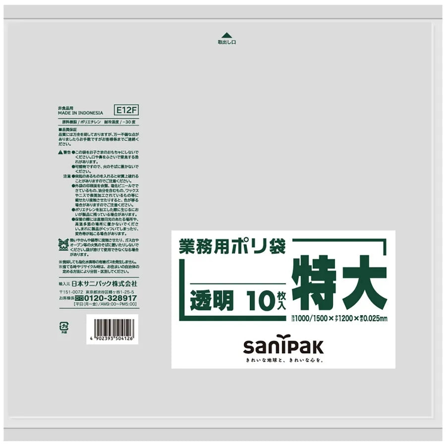業務用ポリ袋LLDPE 透明 10枚×10冊 サニパック E12F