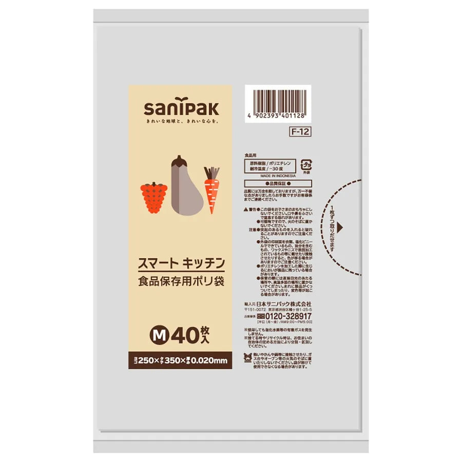 スマートキッチン LLDPE 透明 40枚×30冊 サニパック F12