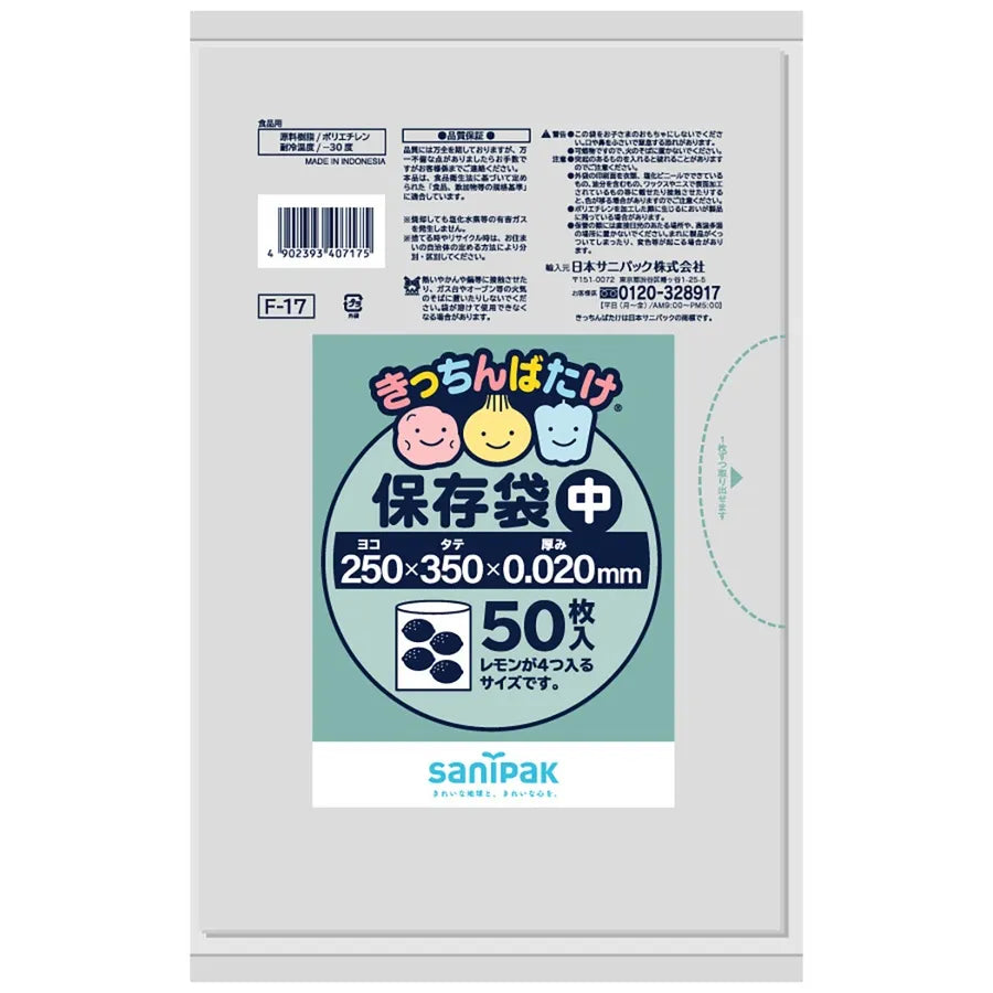 キッチンバタケ 保存袋LLDPE 透明 50枚×60冊 サニパック F17