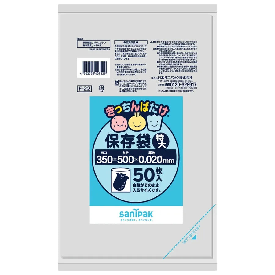 キッチンバタケ 保存袋LLDPE 透明 50枚×40冊 サニパック F22