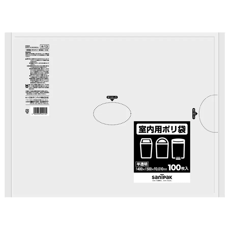 Kシリーズ 室内用ポリ袋HDPE 半透明 100枚×20冊 サニパック K13