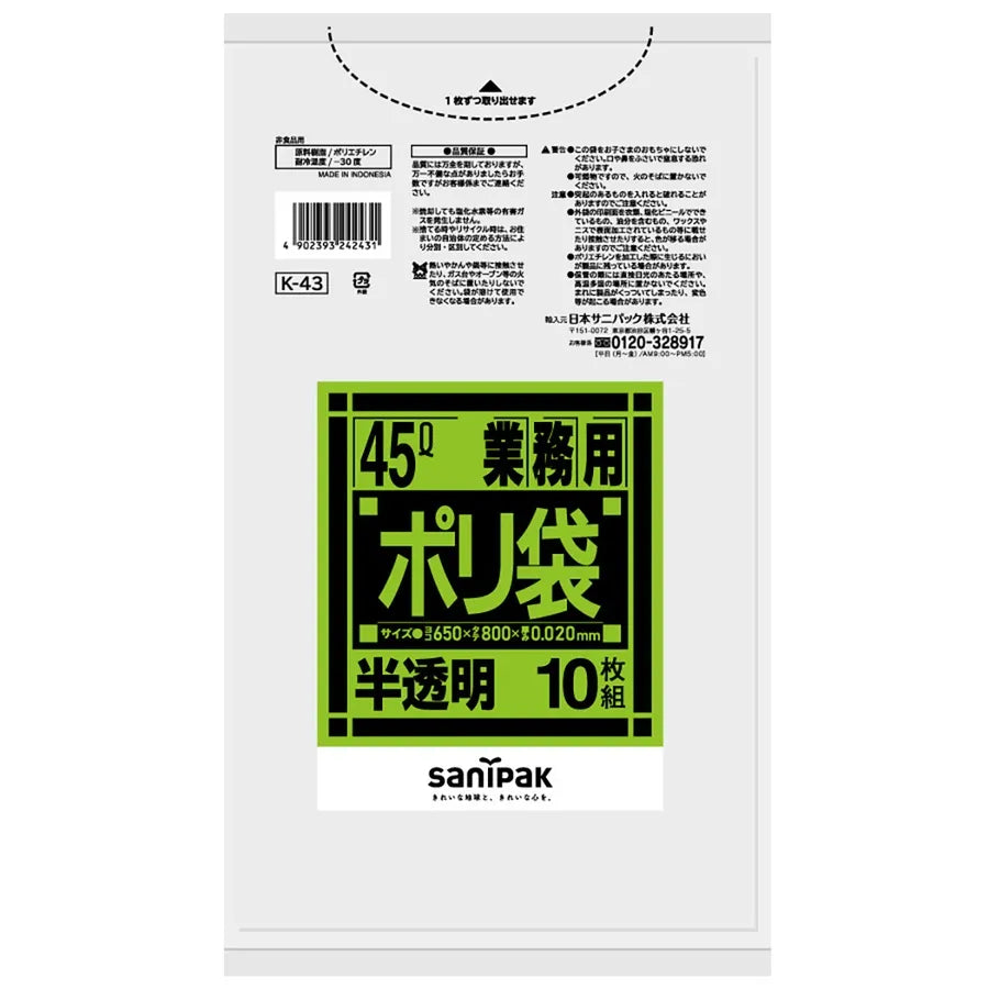 Kシリーズ HDPE 半透明 10枚×60冊 サニパック K43