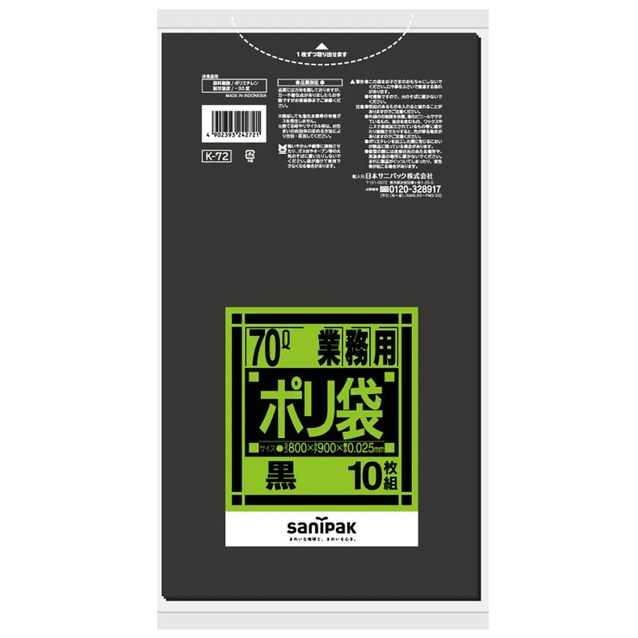 Kシリーズ HDPE 黒 10枚×40冊 サニパック K72