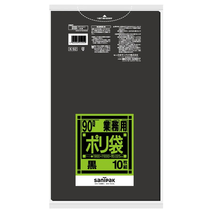 Kシリーズ HDPE 黒 10枚×30冊 サニパック K92