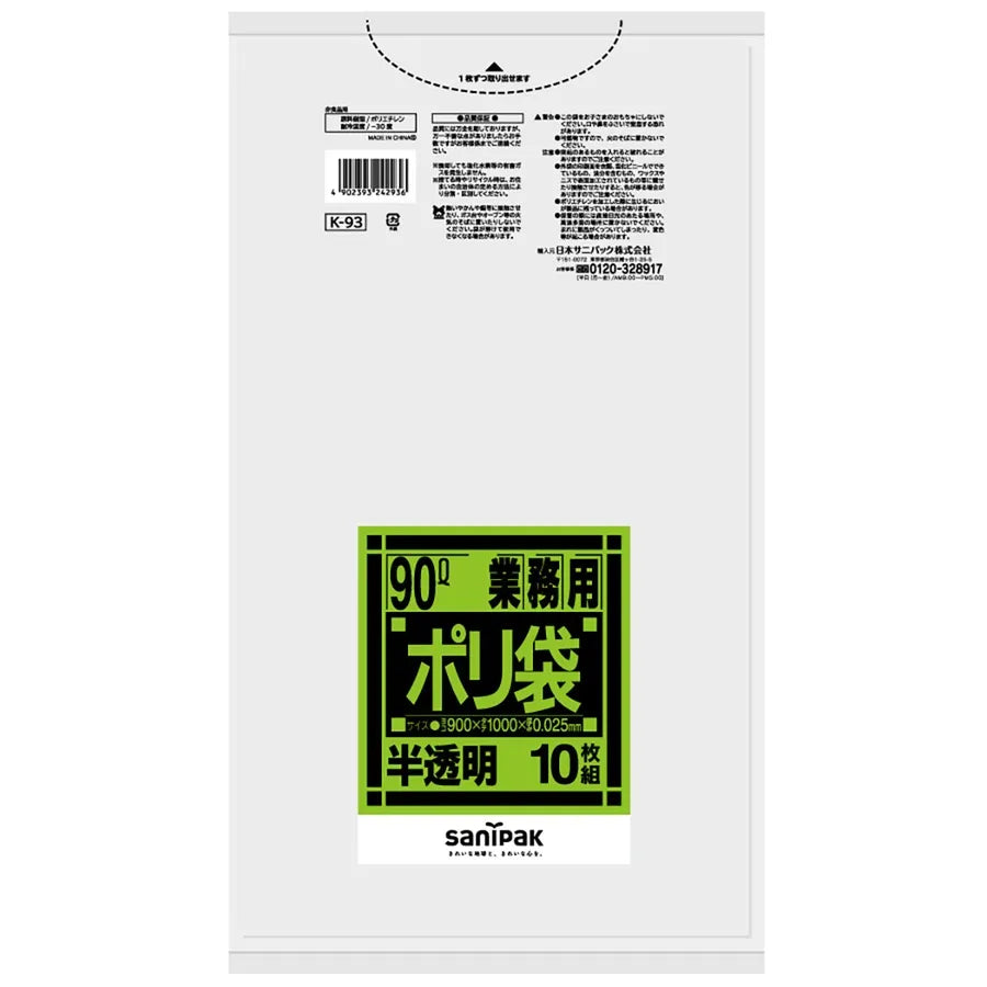 Kシリーズ HDPE 半透明 10枚×30冊 サニパック K93