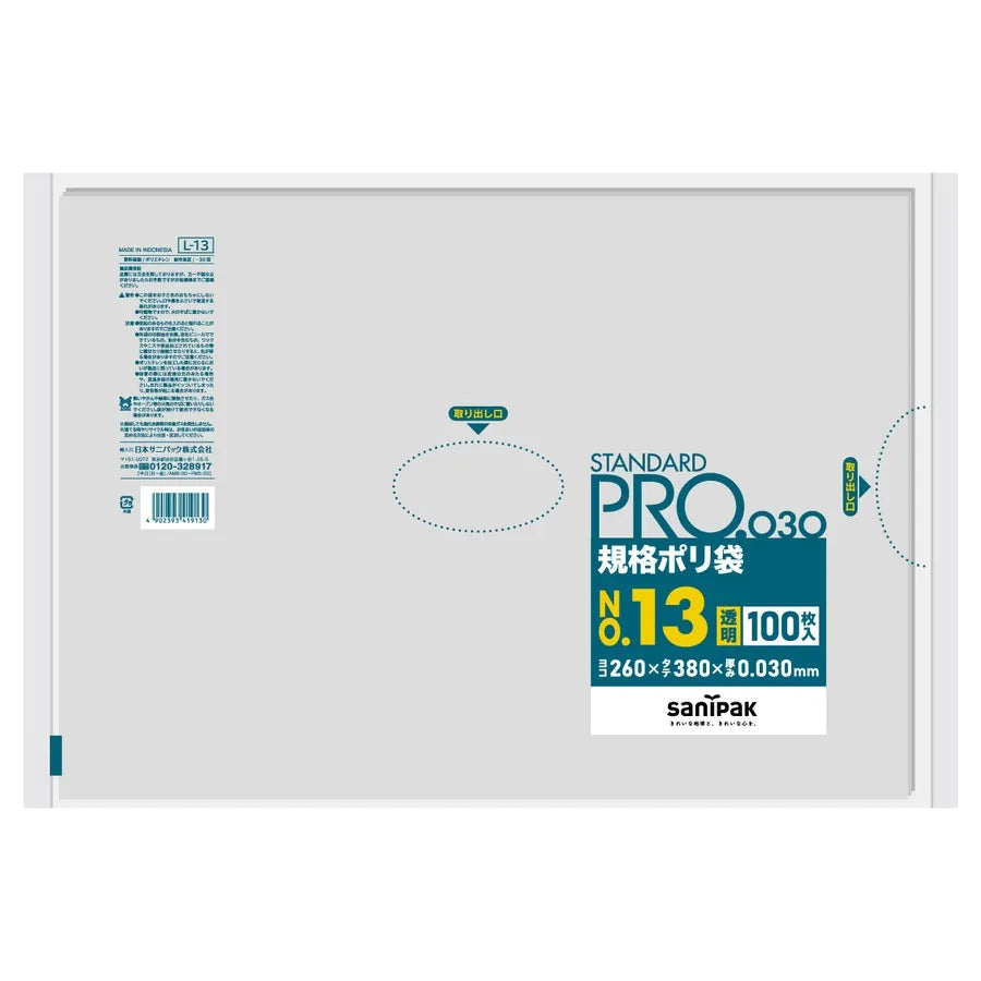 規格袋 LLDPE 透明 100枚×30冊 サニパック L13