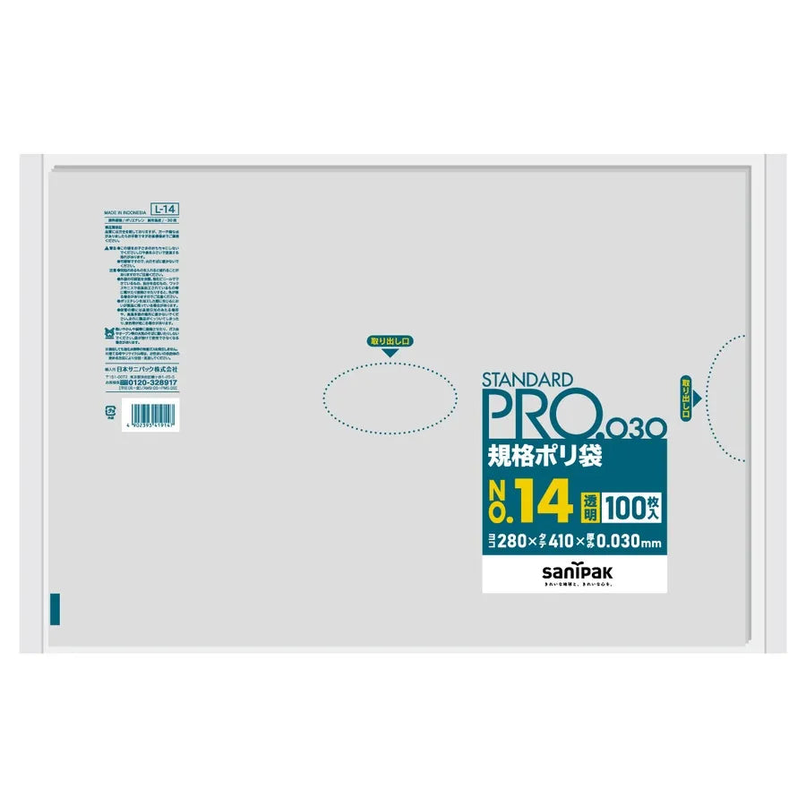 規格袋 LLDPE 透明 100枚×30冊 サニパック L14