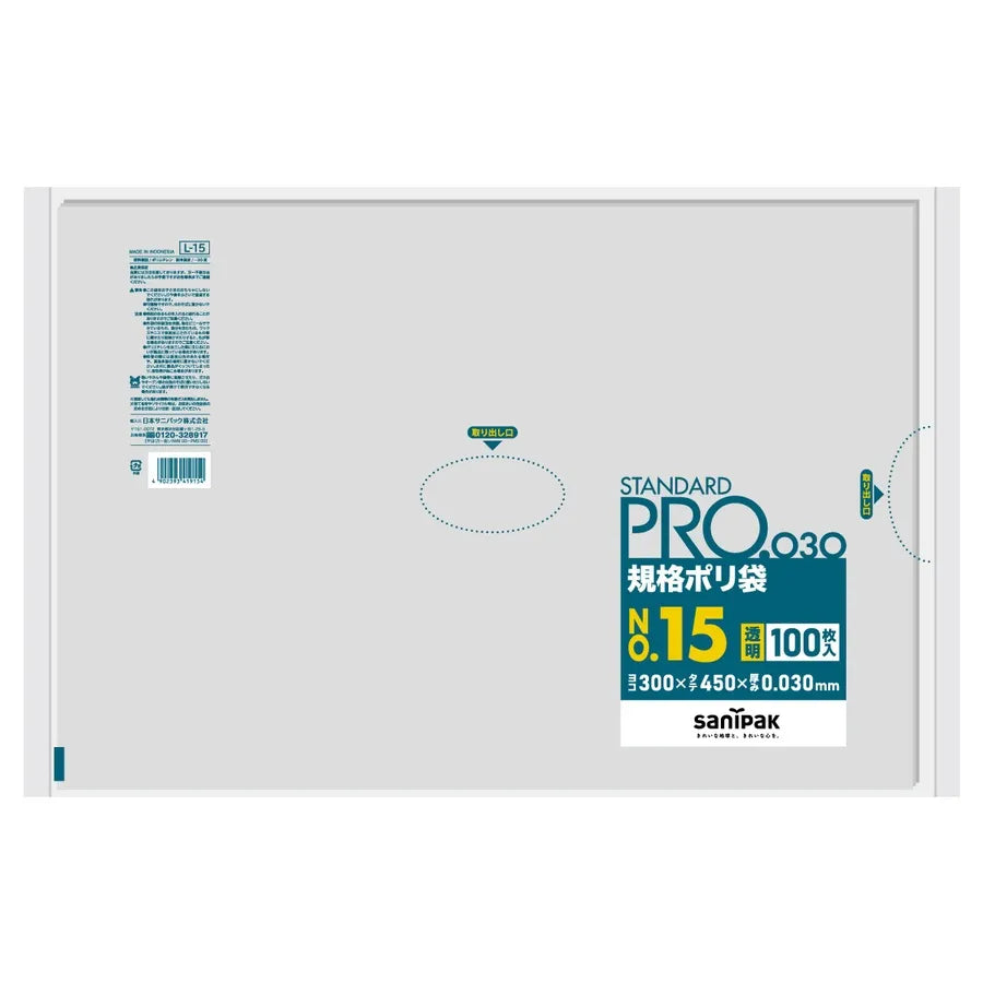 規格袋 LLDPE 透明 100枚×20冊 サニパック L15