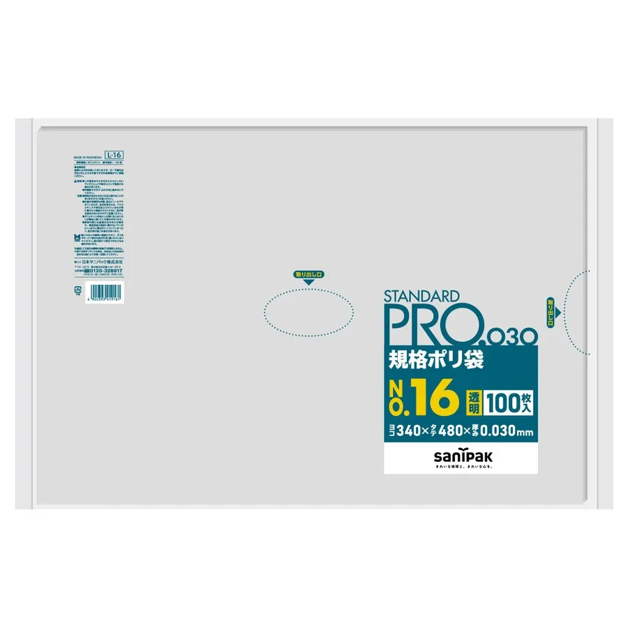 規格袋 LLDPE 透明 100枚×15冊 サニパック L16