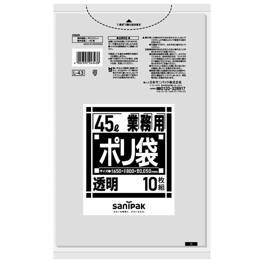 Lシリーズ LLDPE 透明 10枚×30冊 サニパック L43