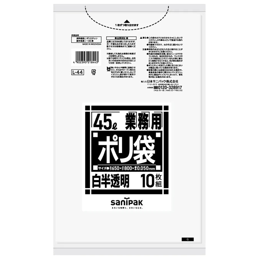 Lシリーズ LLDPE 白 10枚×30冊 サニパック L44