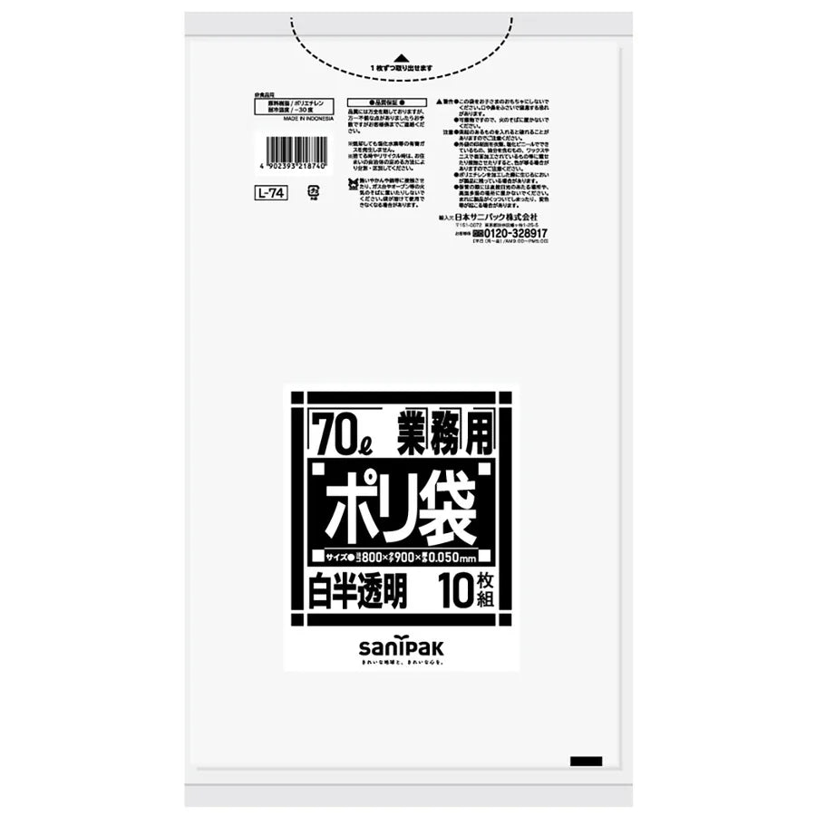 Lシリーズ LLDPE 白 10枚×20冊 サニパック L74