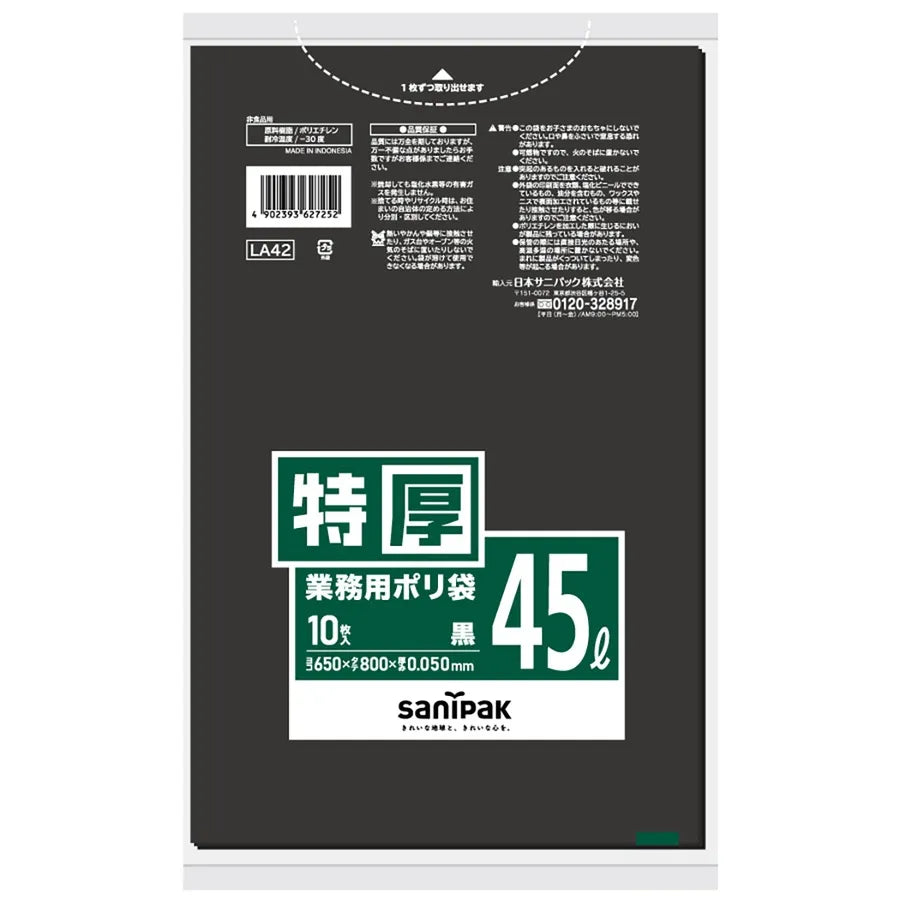 業務用ポリ袋LLDPE 黒 10枚×30冊 サニパック LA42