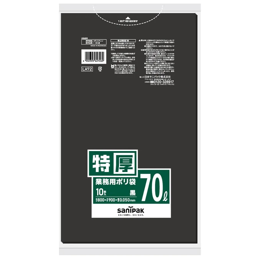 業務用ポリ袋LLDPE 黒 10枚×20冊 サニパック LA72