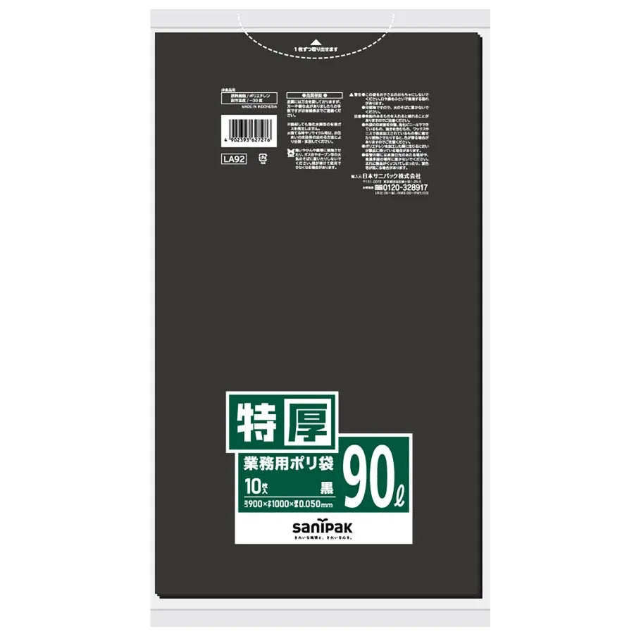 業務用ポリ袋LLDPE 黒 10枚×20冊 サニパック LA92