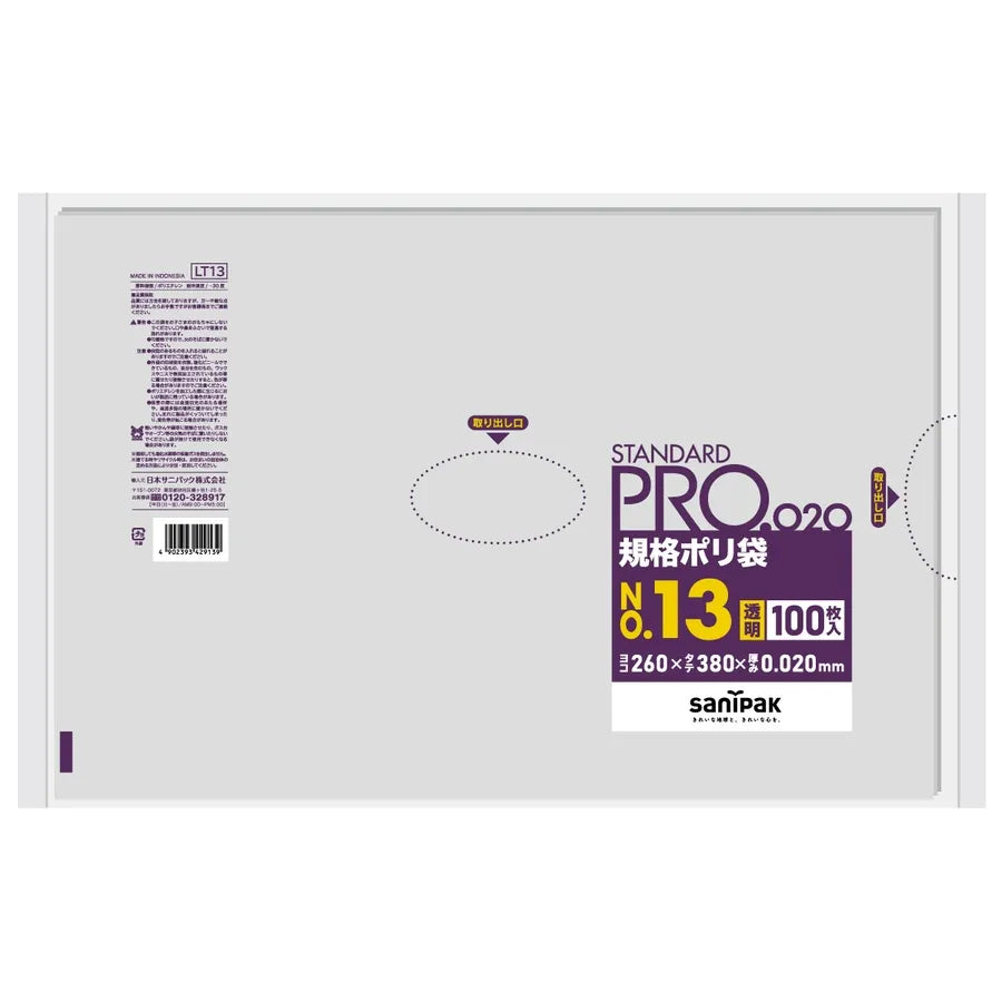 規格袋 LLDPE 透明 100枚×30冊 サニパック LT13