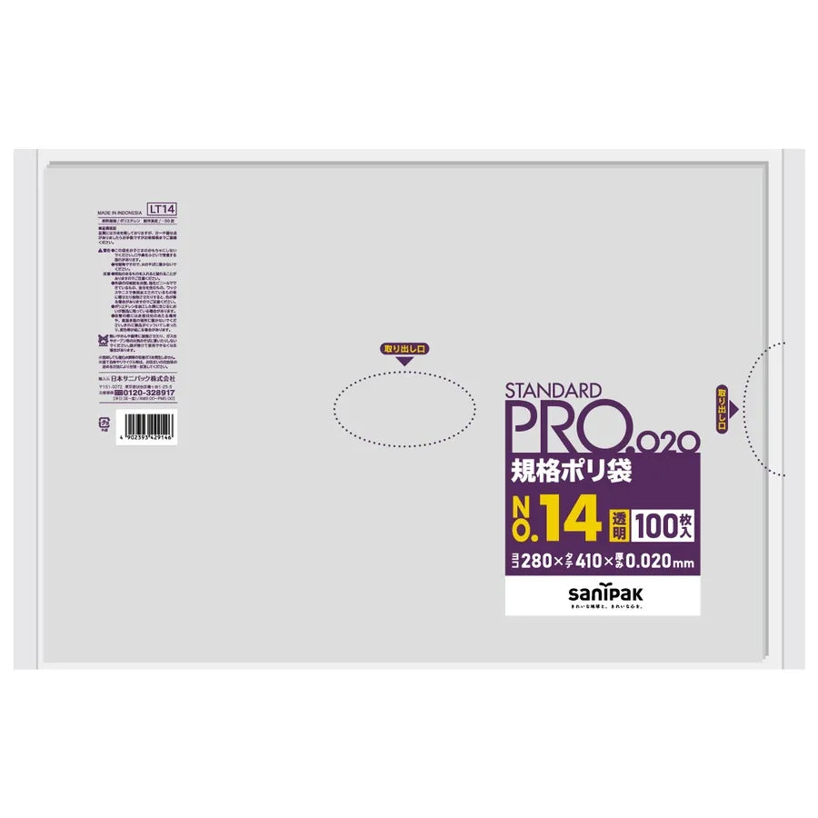 規格袋 LLDPE 透明 100枚×30冊 サニパック LT14