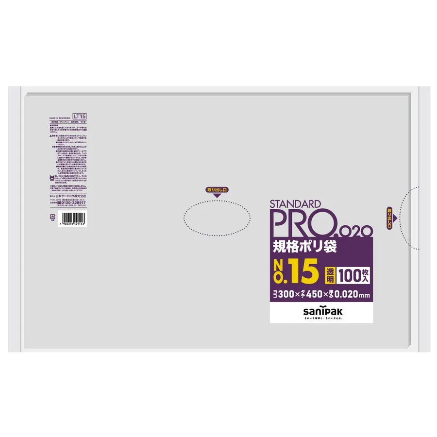 規格袋 LLDPE 透明 100枚×20冊 サニパック LT15