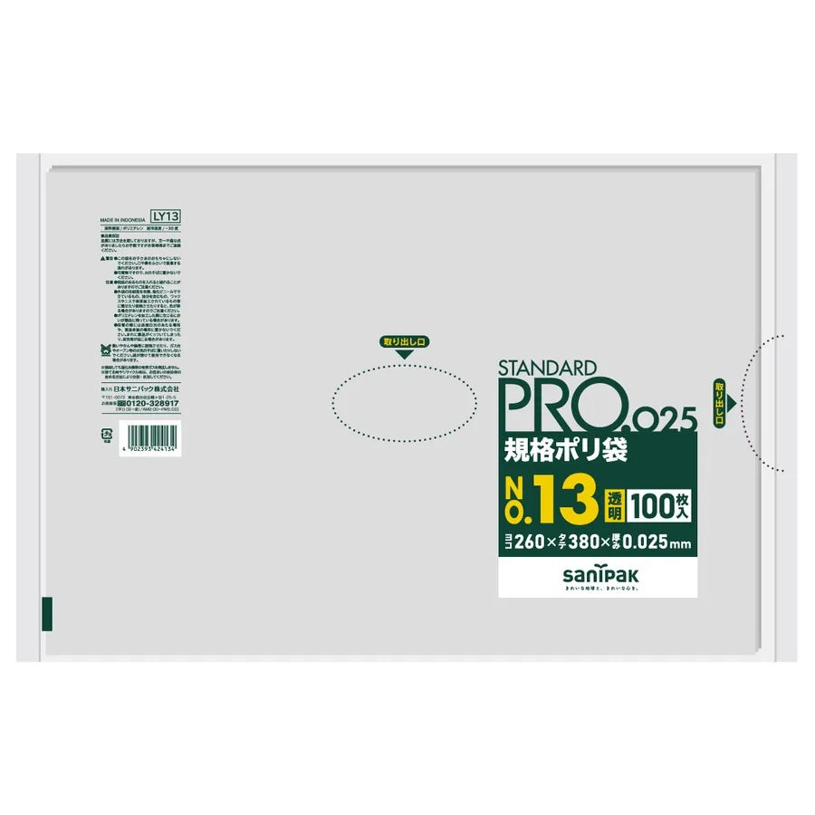 規格袋 LLDPE 透明 100枚×30冊 サニパック LY13