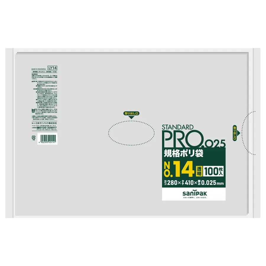 規格袋 LLDPE 透明 100枚×30冊 サニパック LY14