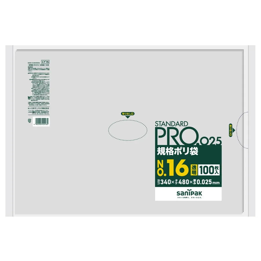 規格袋 LLDPE 透明 100枚×15冊 サニパック LY16