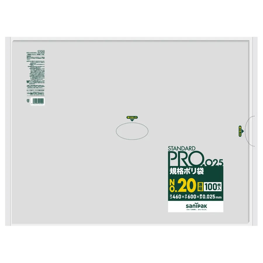 規格袋 LLDPE 透明 100枚×10冊 サニパック LY20