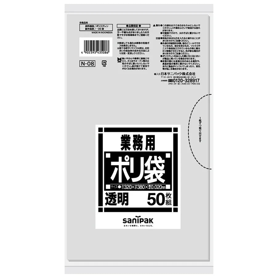 Nシリーズ サニタリー LLDPE 透明 50枚×50冊 サニパック N08