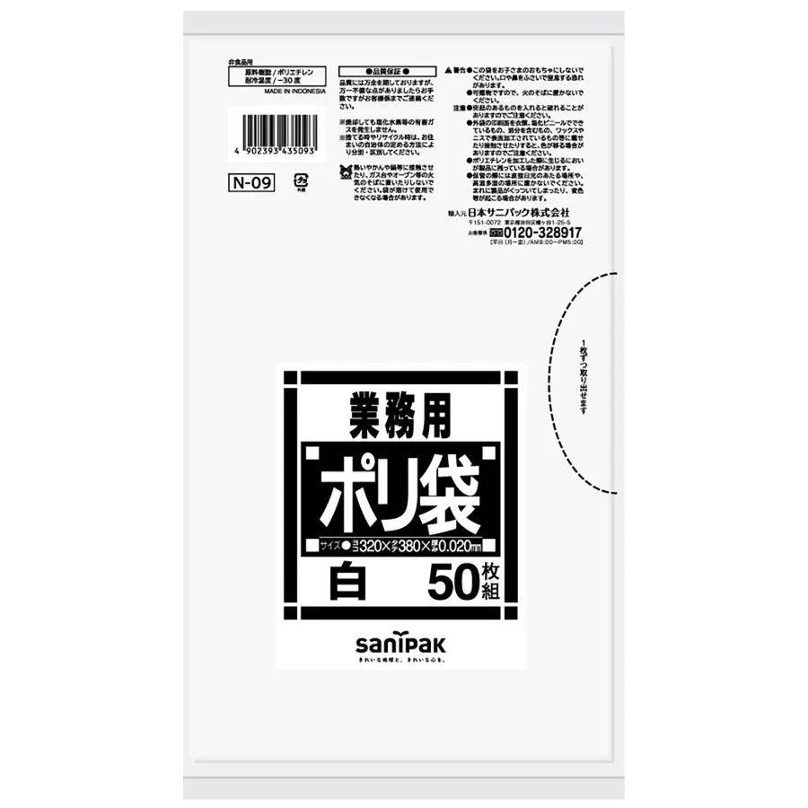 Nシリーズ サニタリー LLDPE 白 50枚×50冊 サニパック N09
