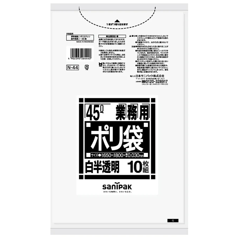 Nシリーズ LLDPE 白 10枚×60冊 サニパック N44