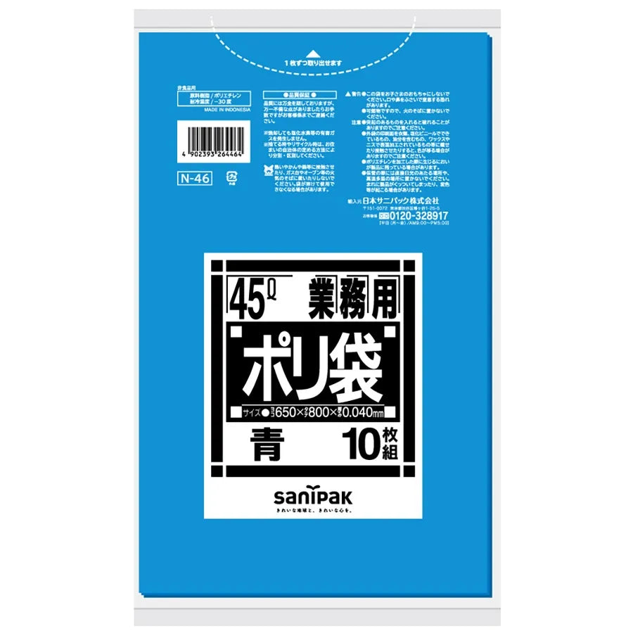 Nシリーズ厚口LLDPE 青 10枚×40冊 サニパック N46
