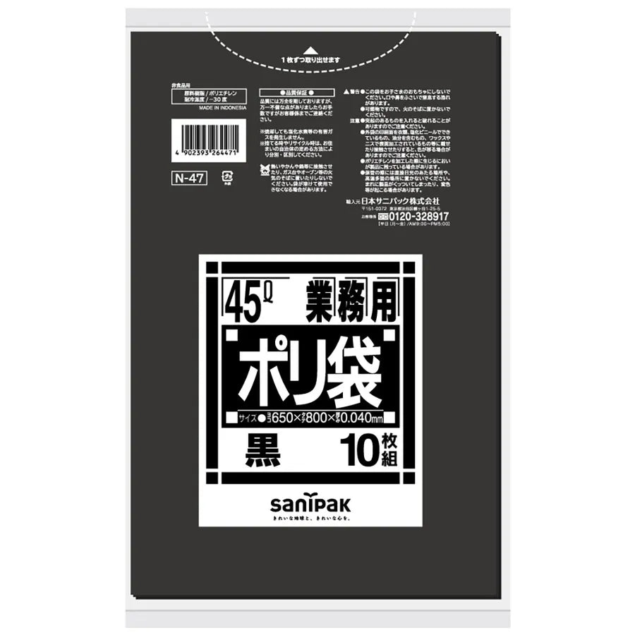 Nシリーズ厚口LLDPE 黒 10枚×40冊 サニパック N47