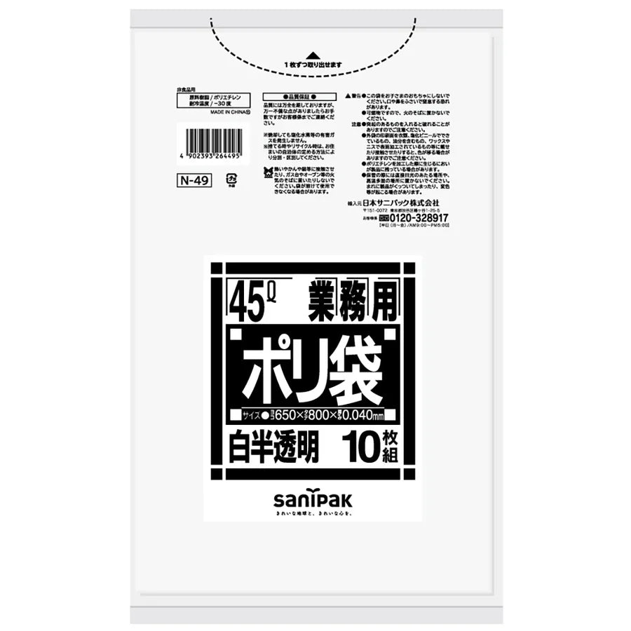Nシリーズ厚口LLDPE 白 10枚×40冊 サニパック N49