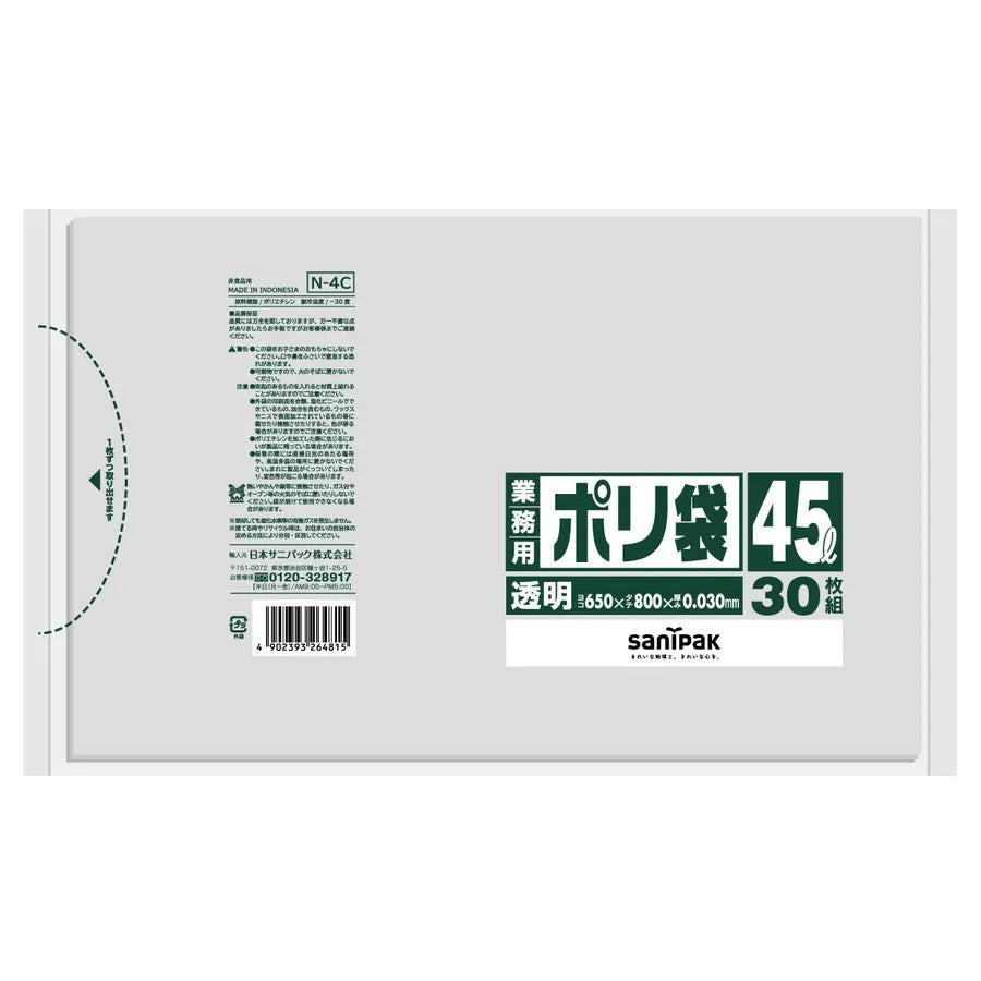 業務用ポリ袋LLDPE 透明 30枚×20冊 サニパック N4C