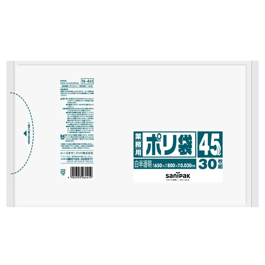 業務用ポリ袋LLDPE 白 30枚×20冊 サニパック N4H