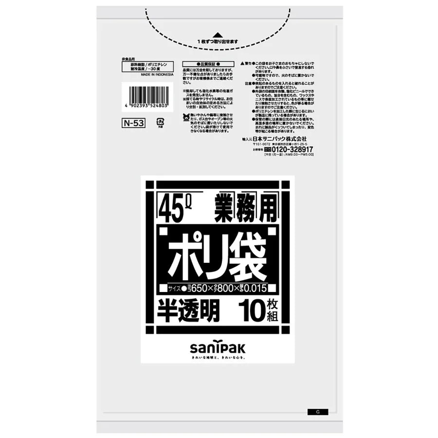 Nシリーズ HDPE 半透明 10枚×100冊 サニパック N53